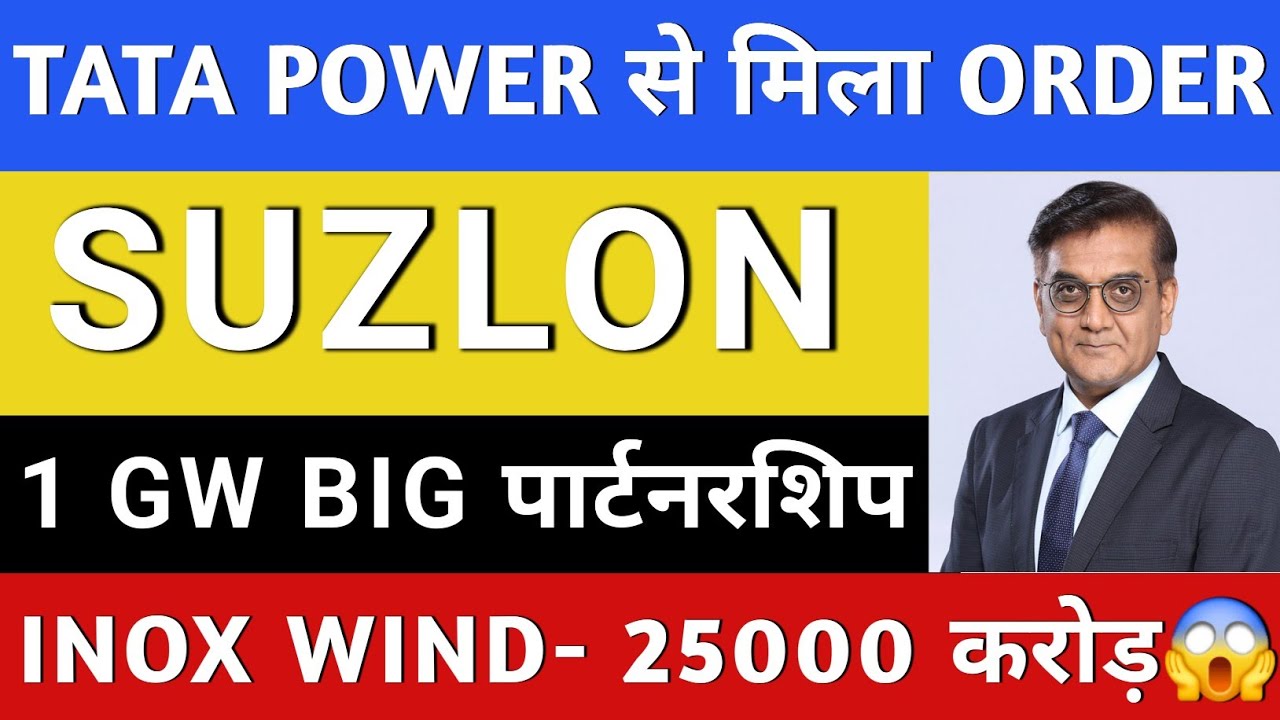 SUZLON ENERGY NEWS 🔥 INOX WIND SHARE LATEST NEWS | SUZLON SHARE NEWS | SUZLON ENERGY | SUZLON