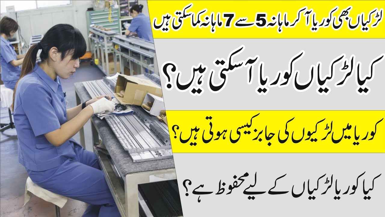 What Kind of Jobs do Girls have in Korea | Korea Work Visa | Korea Work Permit for Girls| The Qasim