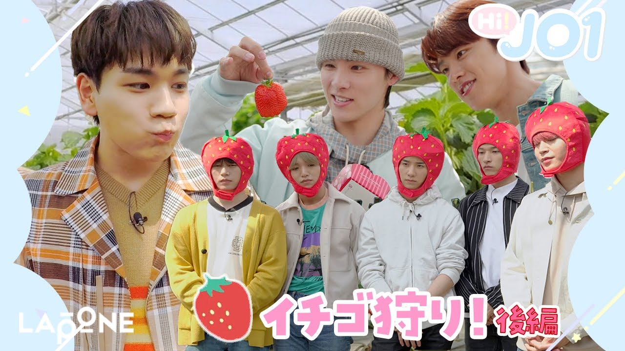 [Hi! JO1] EP.15🍓イチゴ狩り🍓後編