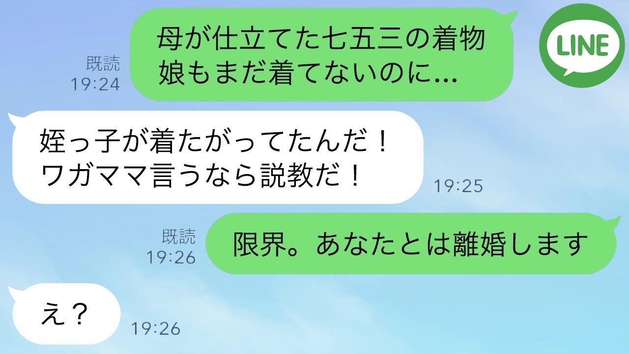 娘の七五三の着物を義妹の子に貸せと強要する夫→娘の涙にブチ切れた私が突きつけた一言に夫が絶句…【2ch修羅場】