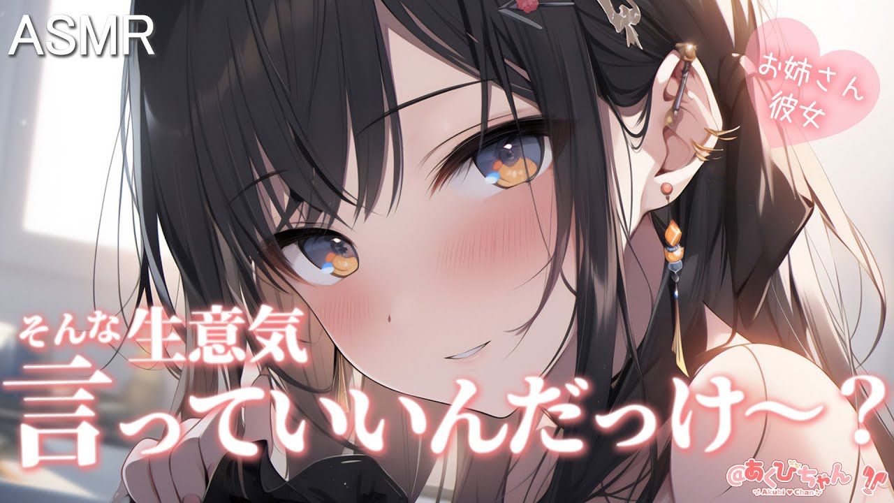 【男性向け】年上彼女が生意気な彼氏をわからせるボイス【立体音響】【シチュエーションボイス】【ASMR】