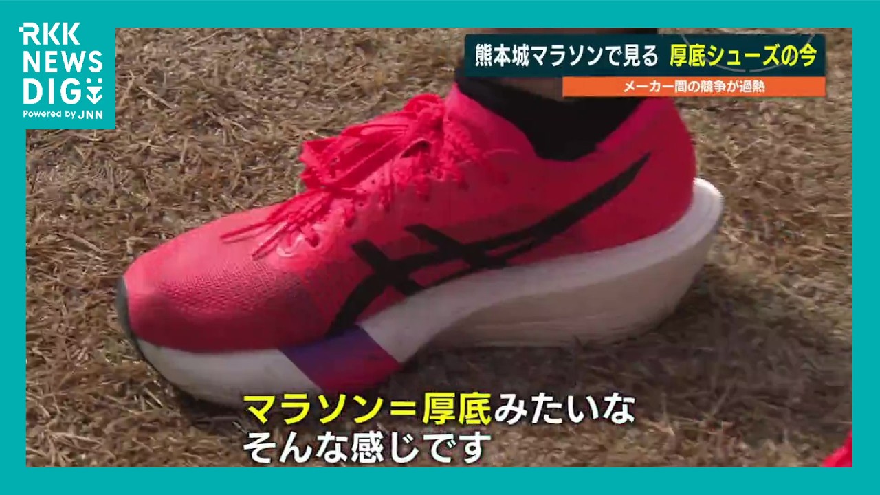 「マラソン＝厚底シューズ」の時代？トップランナーから市民ランナーまでハマる〝推進力〟は「諸刃の剣」　強豪校監督が指導する使用方法は