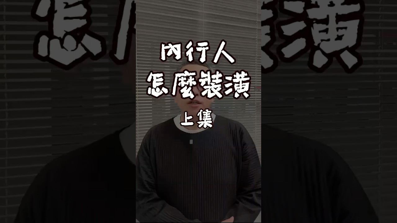 設計師自己裝潢房子.會如何做？上集！#裝修避坑＃台中＃設計#國際智家設計＃室內設計＃別墅 ＃豪宅#別墅設計#企業總部#裝修知識#室內裝1$#design#interiordesign