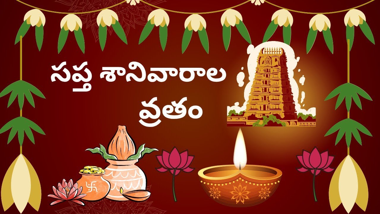సప్త శనివారాల వ్రతం మొదటి వారం🙏#temple#pooja#balaji#venkateswara #dailyvlog#dailyroutine#viralvideos
