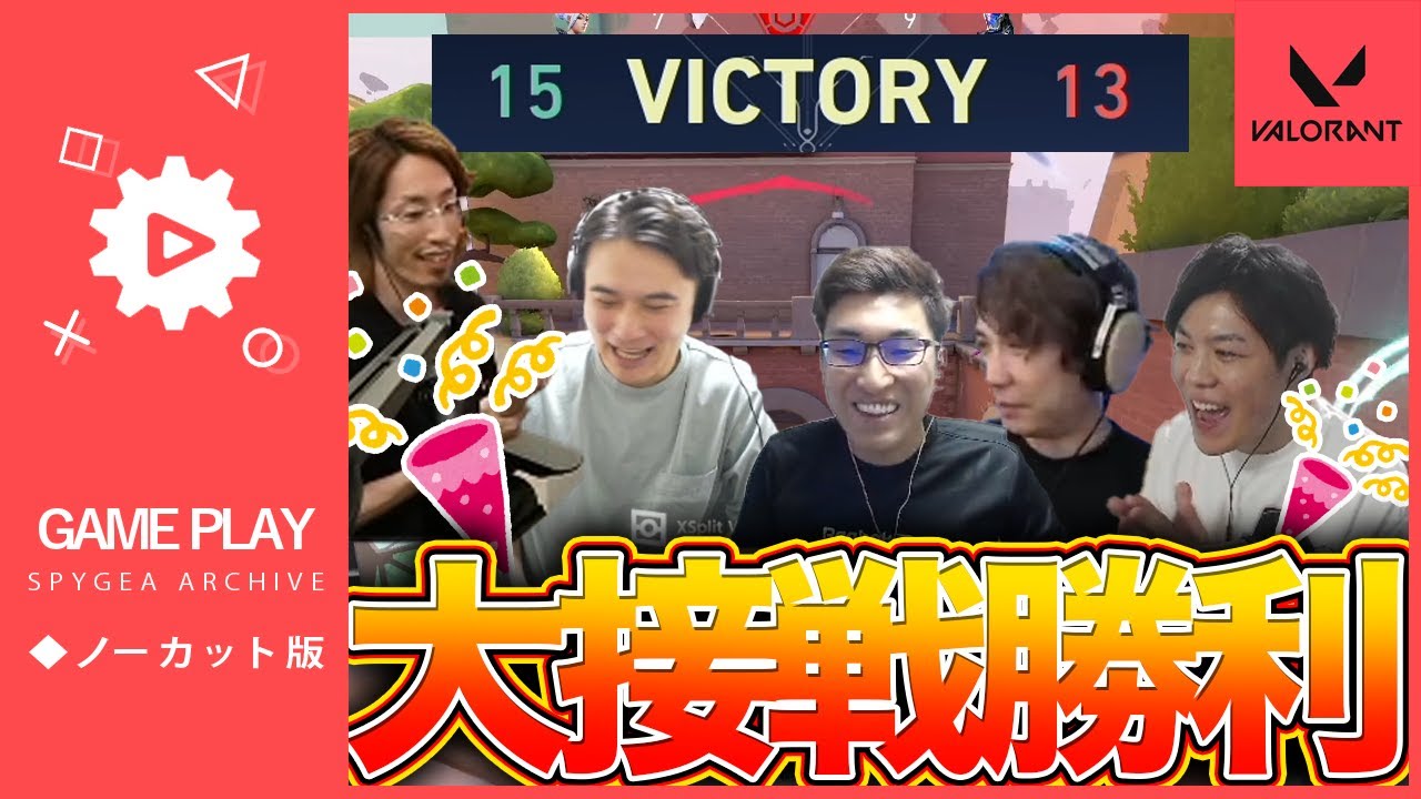 【VCC】接戦を制して勝利!!! 蛇足の兄貴とうんこちゃんカスタム初勝利!?【SPYGEA/スパイギア】