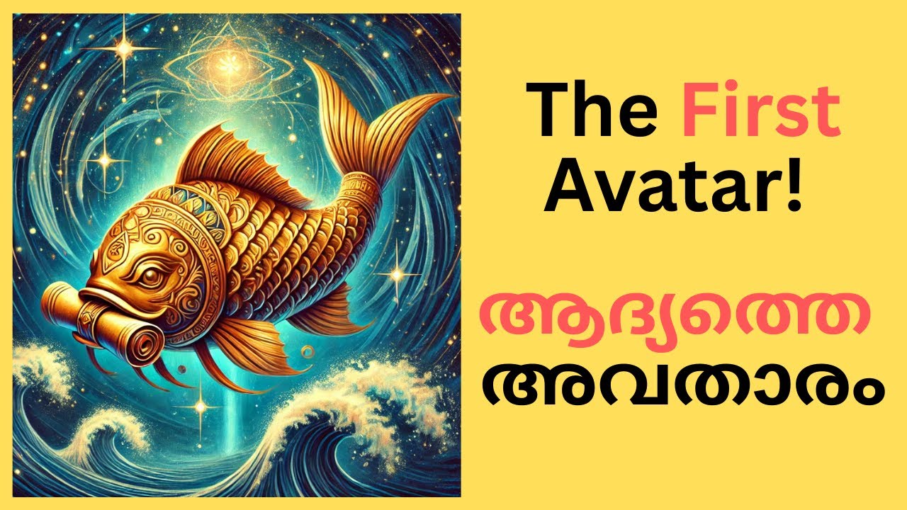 The First Avatar 🔥 | ആദ്യത്തെ അവതാരം 🔥