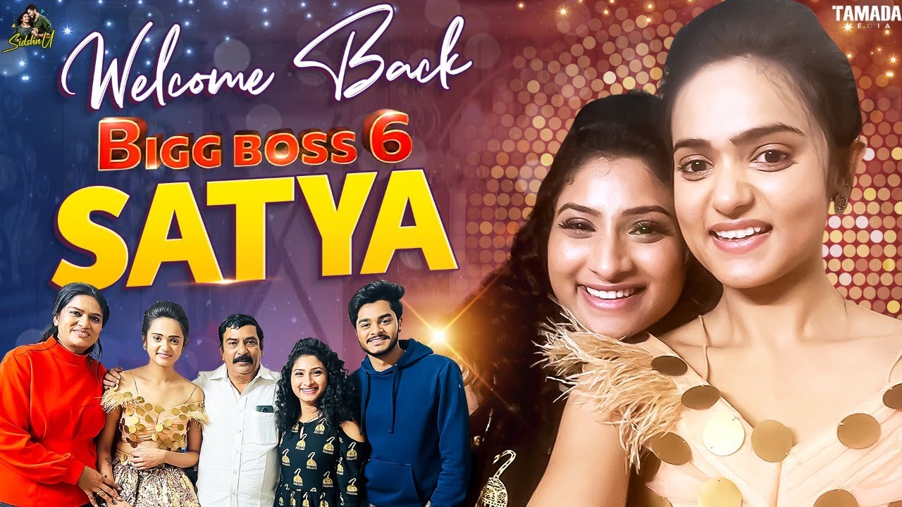 Welcome Back Bigg Boss 6 Sri Satya || Sidshnu || TamadaMedia