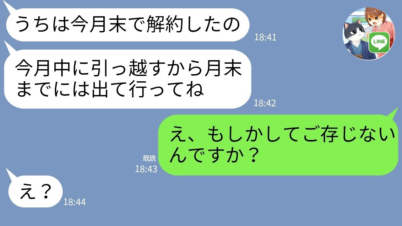 【LINE】義妹の一軒家を狙って無断で引っ越しを強行する兄嫁→忠告を無視し続けた自己中女のアホすぎる末路www
