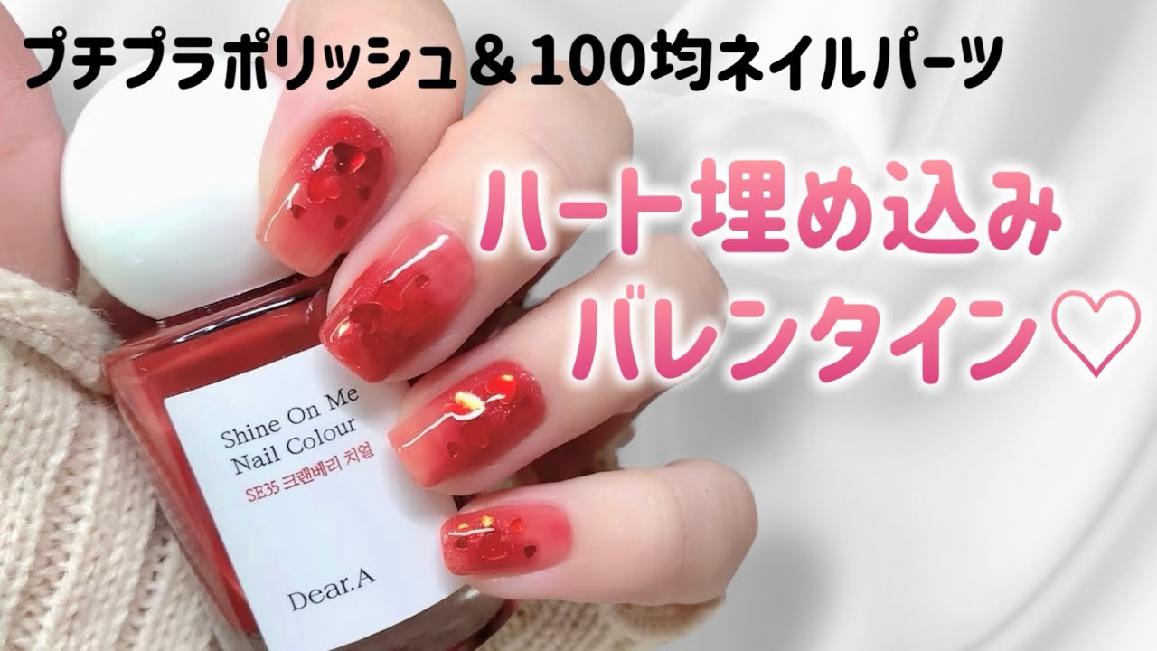 ちゅるんっと可愛い💝ハートいっぱいなバレンタインネイル❤️