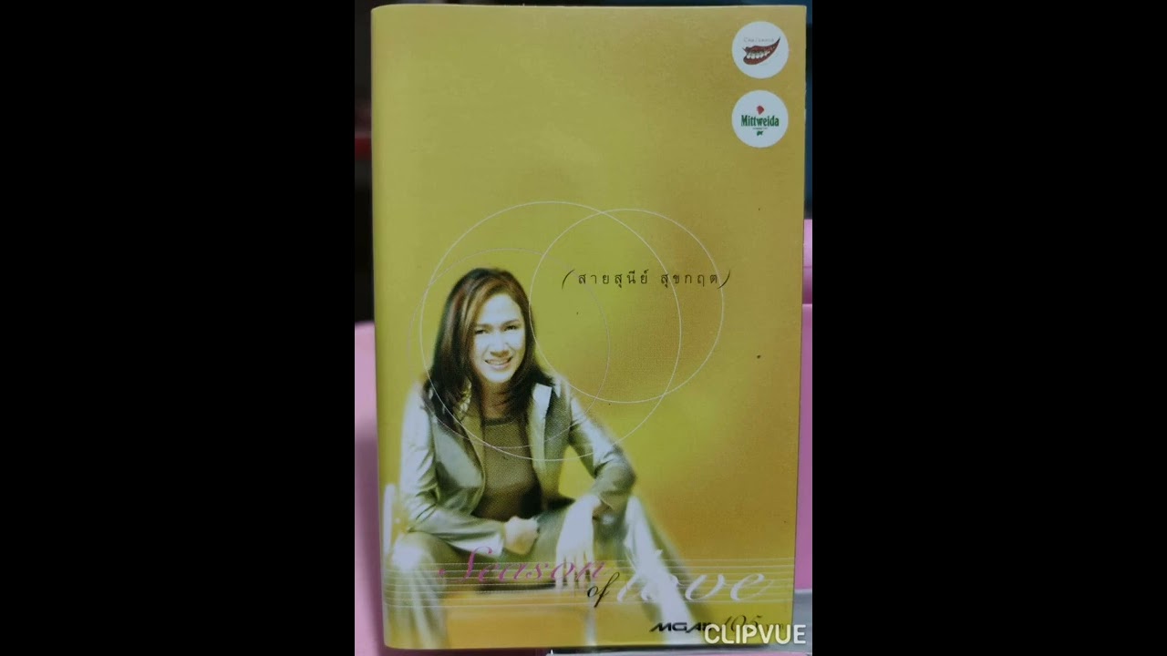 10. I WILL SURVIVE - แป๋ว สายสุนีย์ สุขกฤต PAV SAISUNEE SUKKIT  ALBUM SAISUNEE SUKKIT SEASON OF LOVE