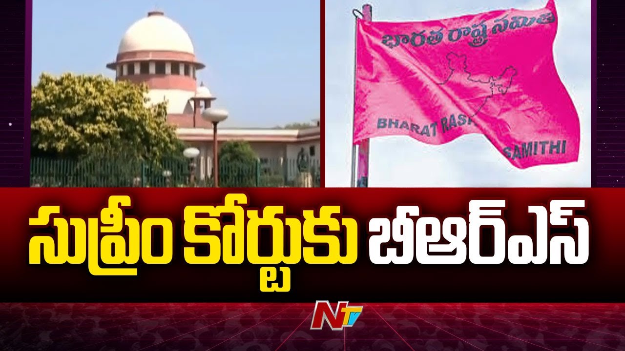 BRS Party Files Petition On MLA Disqualification In Supreme Court | Ntv