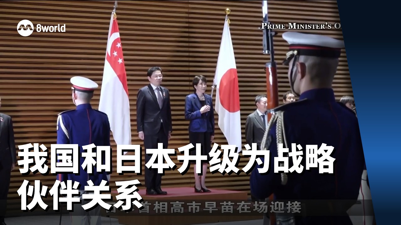 我国和日本升级为战略伙伴关系 深化五方面合作