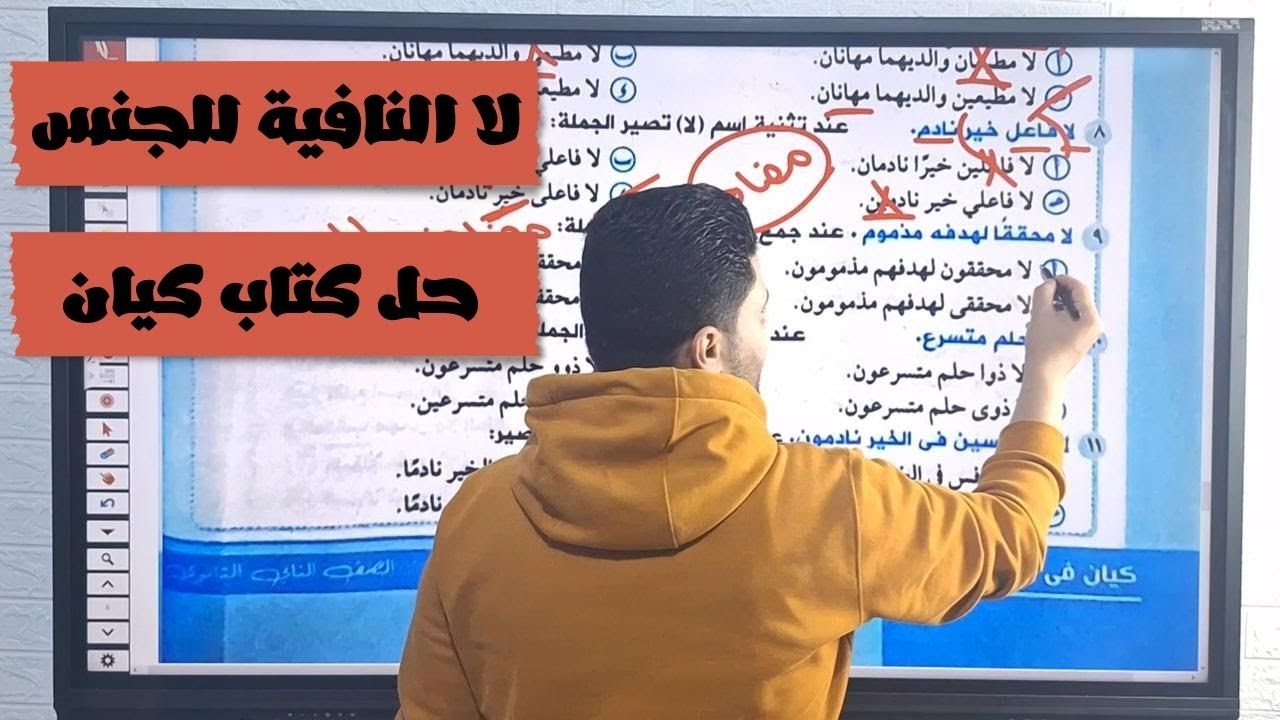 لا النافية للجنس | حل تدريبات درس لا النافية للجنس من كتاب كيان للصف الثاني الثانوي