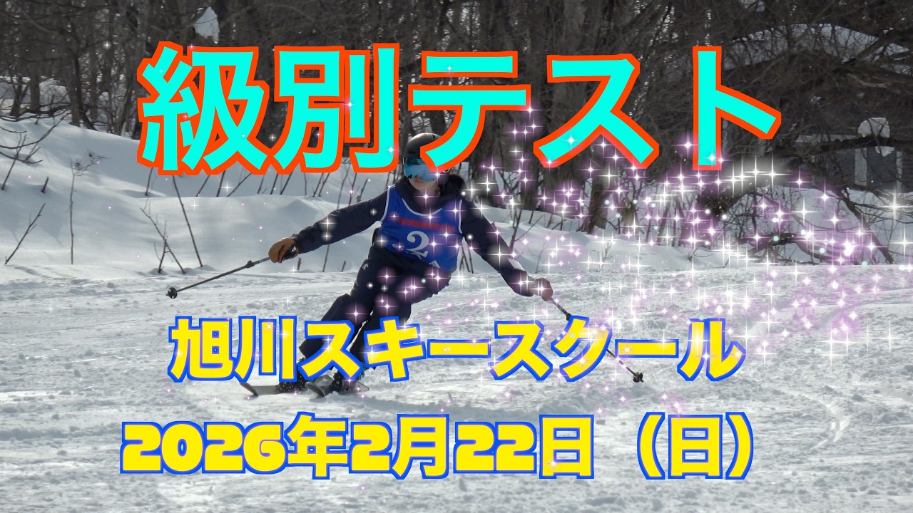 級別テスト2026年 2月 22日