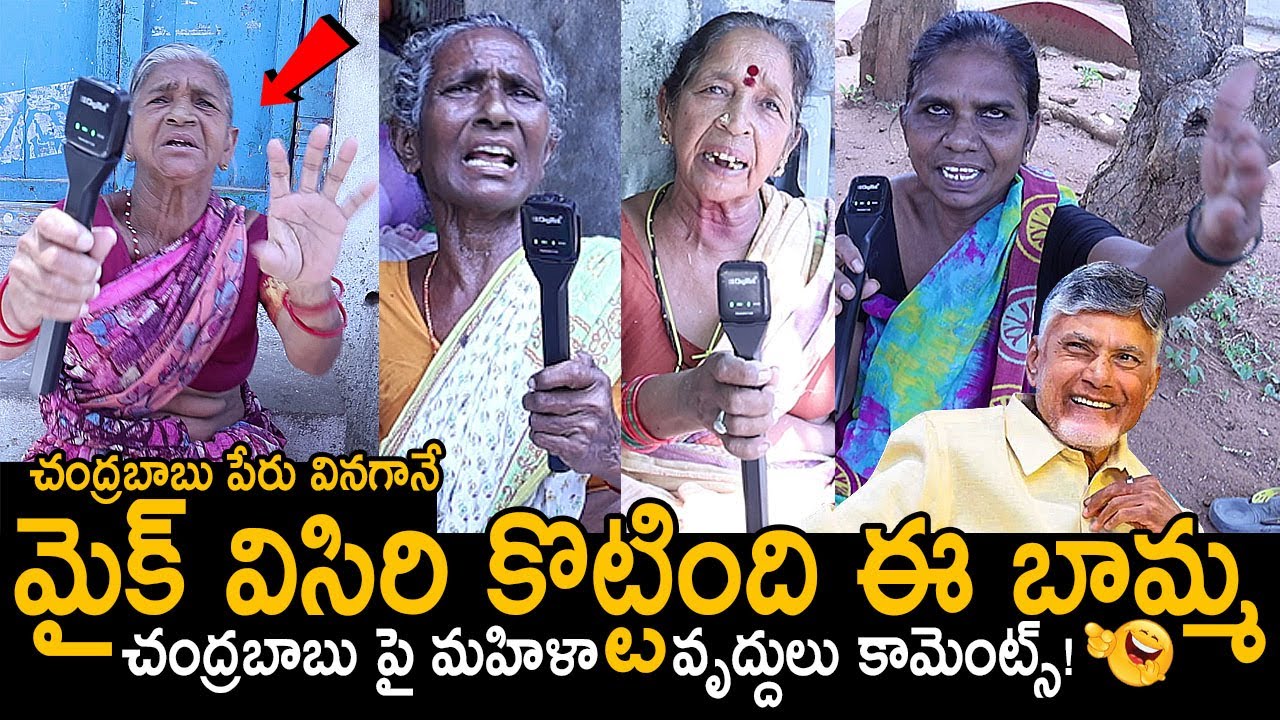 బాబోయ్ చంద్రబాబు🙏: Old Age Womens Comments On CM Chandrababu Naidu | Public Talk On Chandrababu | FC