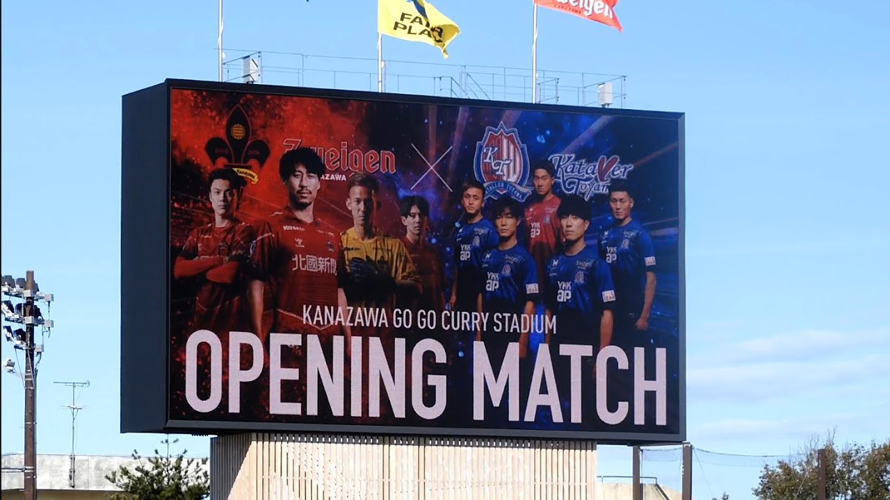 【金沢スタジアム オープニングマッチ】ツエーゲン金沢vsカターレ富山 スタメン発表 2024/02/18