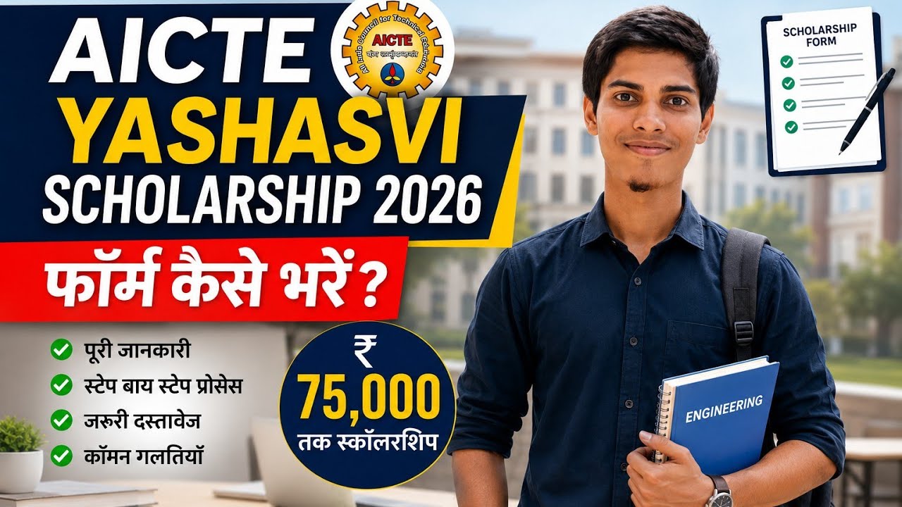 AICTE YASHASVI Scholarship 2026 Form Kaise Bhare | Complete Step By Step Process (Hindi)