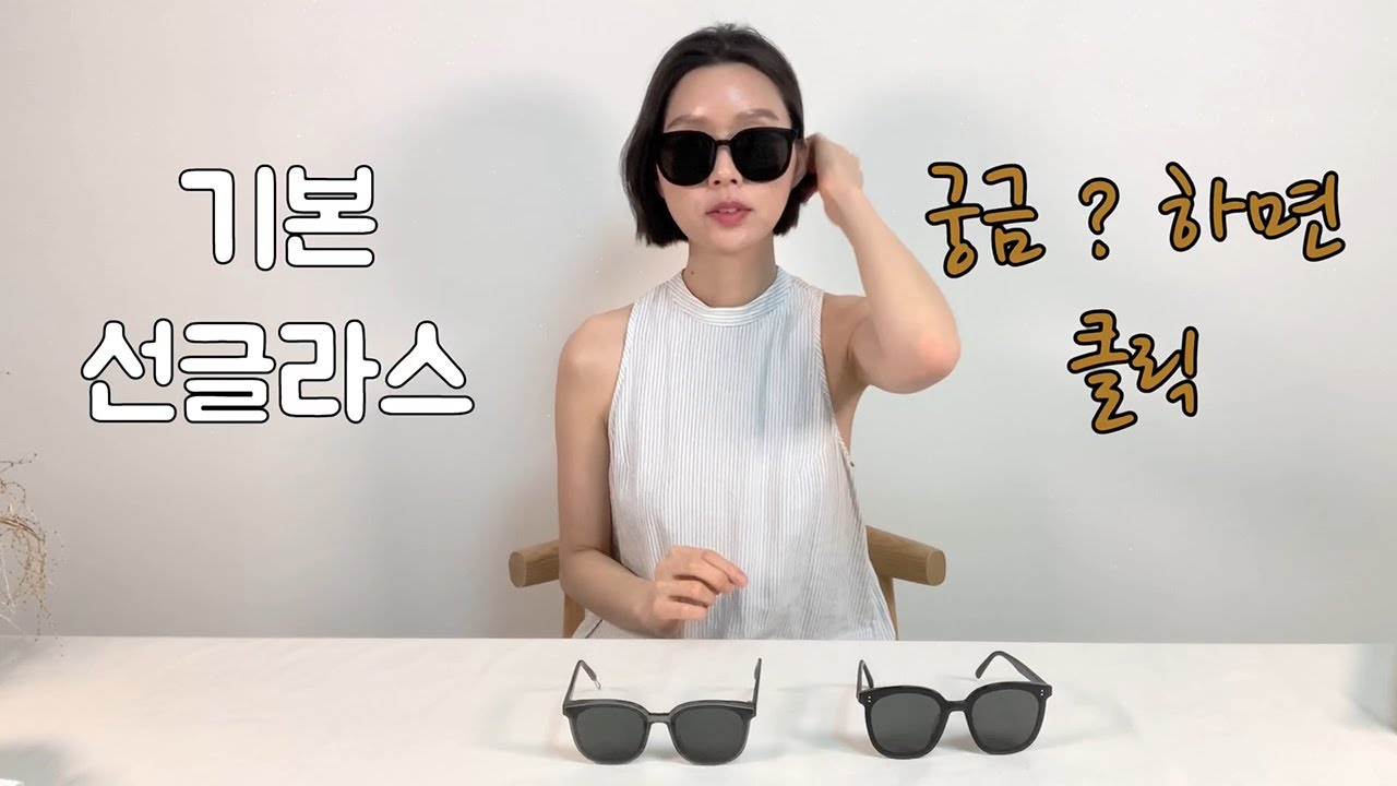 기본선글라스 진짜 궁금한 사람?클릭!젠틀몬스터5가지 비교.Gentlemonster sunglasses review
