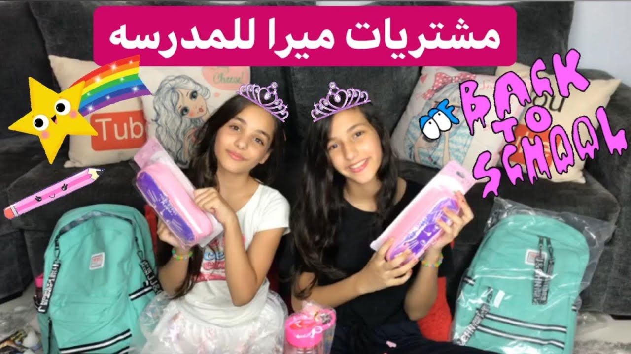 عرض مشترياتي المدرسه اللي اختارتلي اياهم ساره📚✏️ميرا برنسس😍