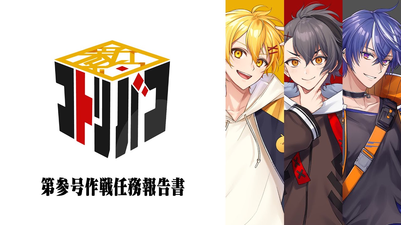 📦新約コトリバコ第参号作戦 〚クリアランク：S〛