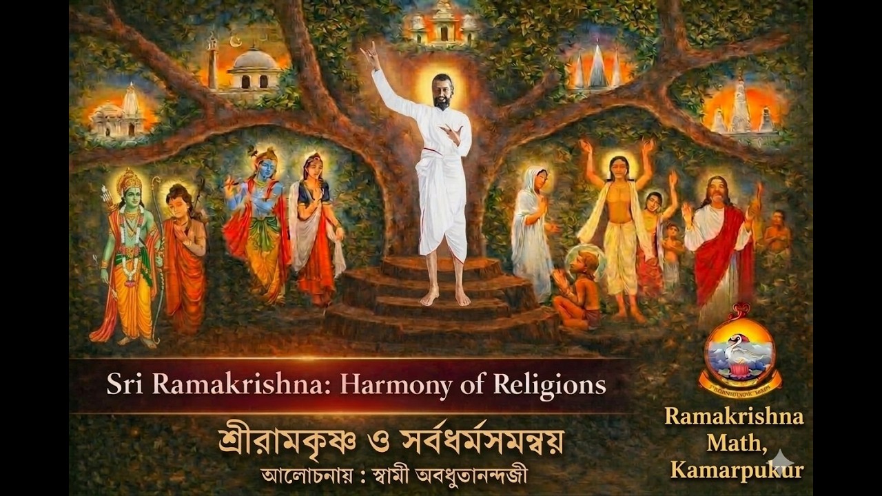 Sri Ramakrishna: Harmony of  Religious by Swami Avadhutanandaji  || 13  March'26 ||