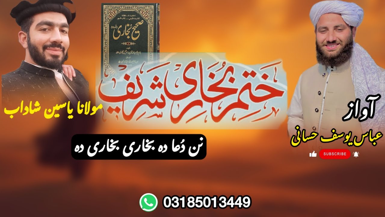 ختمِ بخاری نظم | دستار بندی نظم | Khatmi Bukhari Nazam | Dastar Bandi Nazam | Abbas Yousaf Hassani