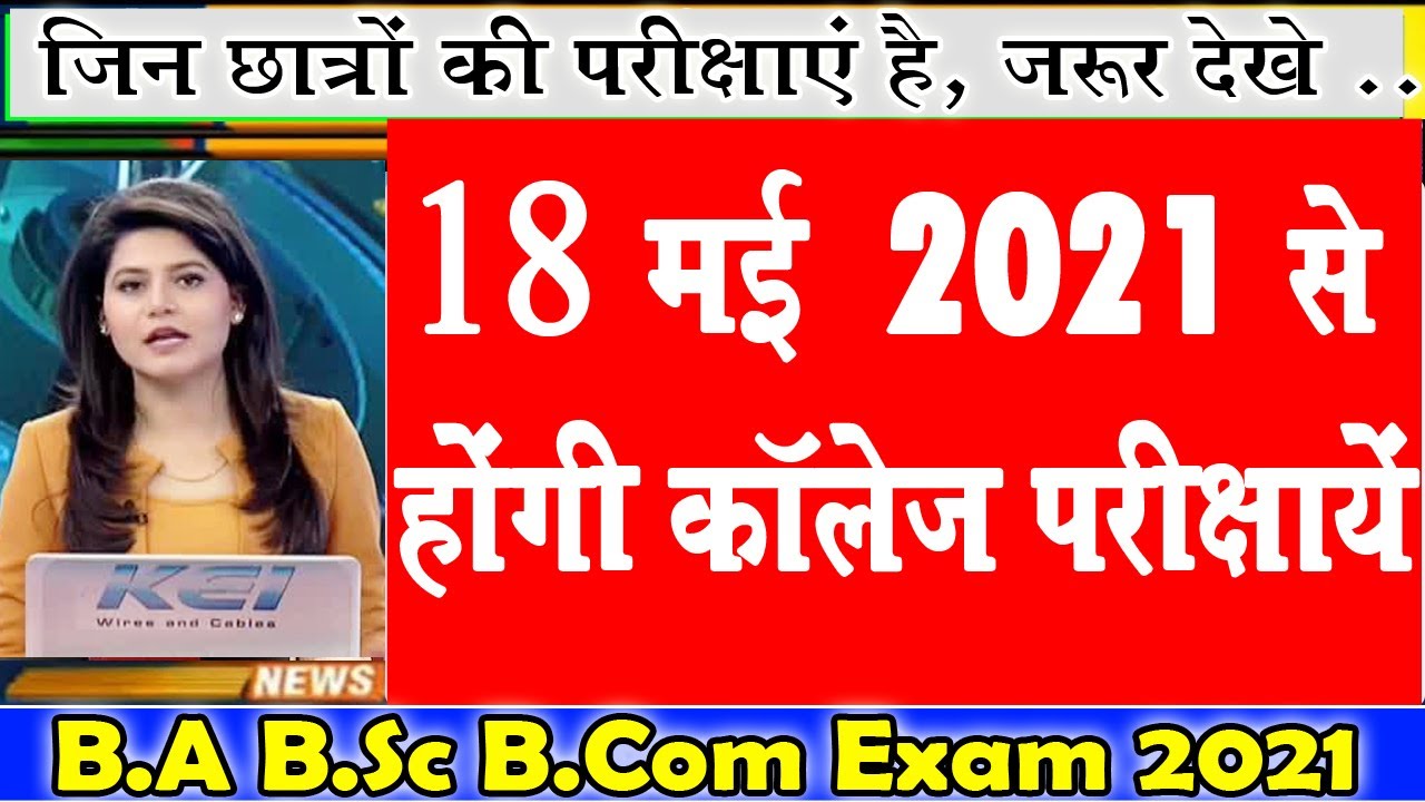 University Exam 2021 | B.A B.Sc B.Com Exam Date sheet released 2021 | College Exam 2021