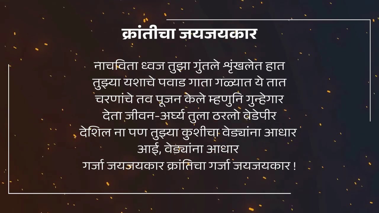 Garja Jayjaykar Kranticha |  | Kusumagraj UPSC MARATHI LIT OPTIONAL #optionalupsc#optionalmpsc