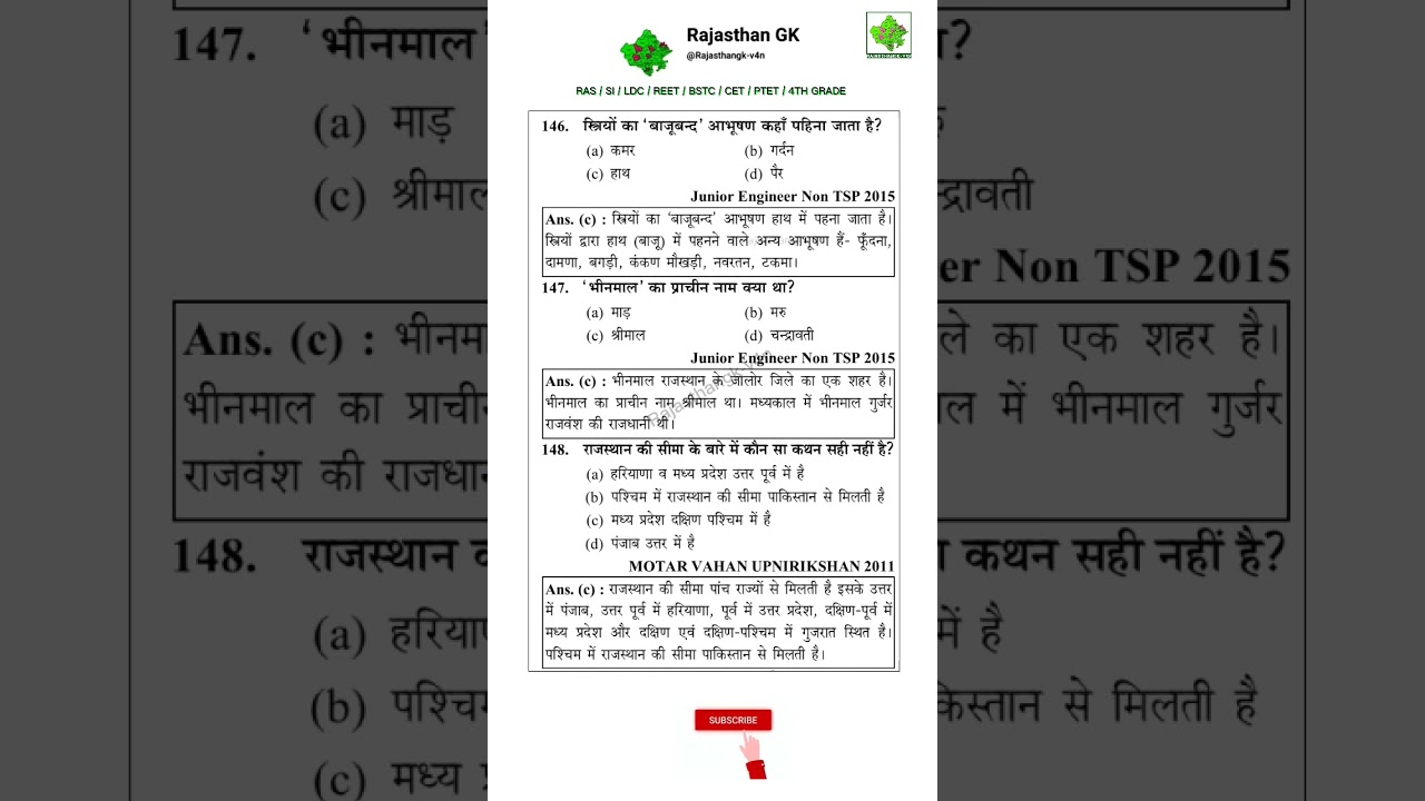 राजस्थान GK imp Questions | #cet  #4thgrade #bstc #ldc #patwari #rajasthangkimportantquestion #reet