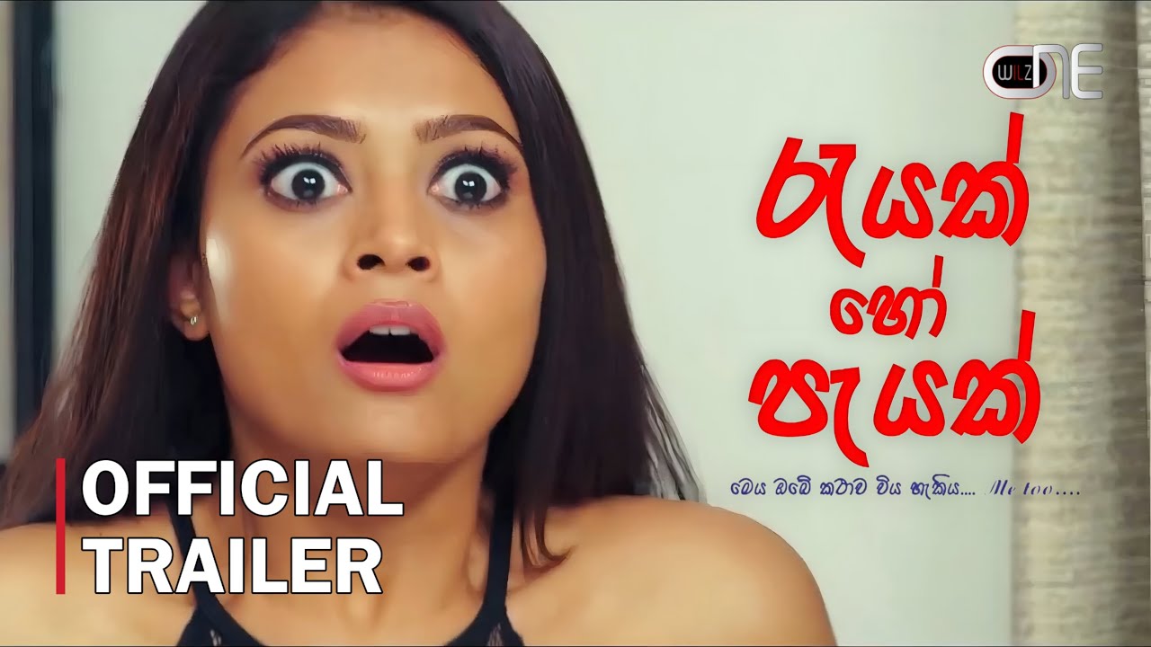 Rayak Ho Payak (රැයක් හෝ පැයක්) - Official Trailer | WilzONE