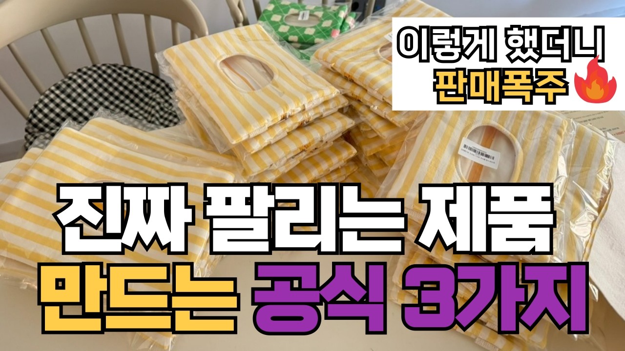 5개 상품으로 월500 / 홈공방 10년차 주부가 알려주는 방법 3가지