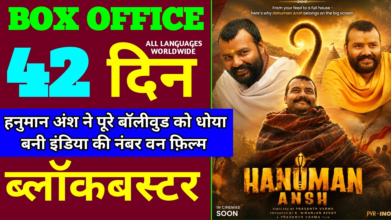Hanuman Ansh Box Office Collection | Hanuman Ansh 41th Day Collection | Hanuman 42th Day Collection