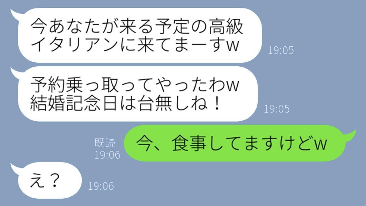 結婚記念日のお祝いに私が予約した高級イタリアンを奪ったママ友→初めての高級料理に興奮するDQN女にある真実を伝えた結果…w