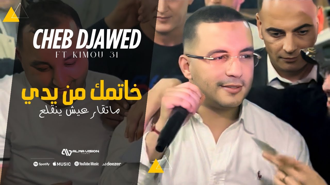 Cheb Djawed ft.Kimou 31 - Khatmek Men Yedi ماتقارعيش ينڤلع ( Video Live Mariage 2025 )