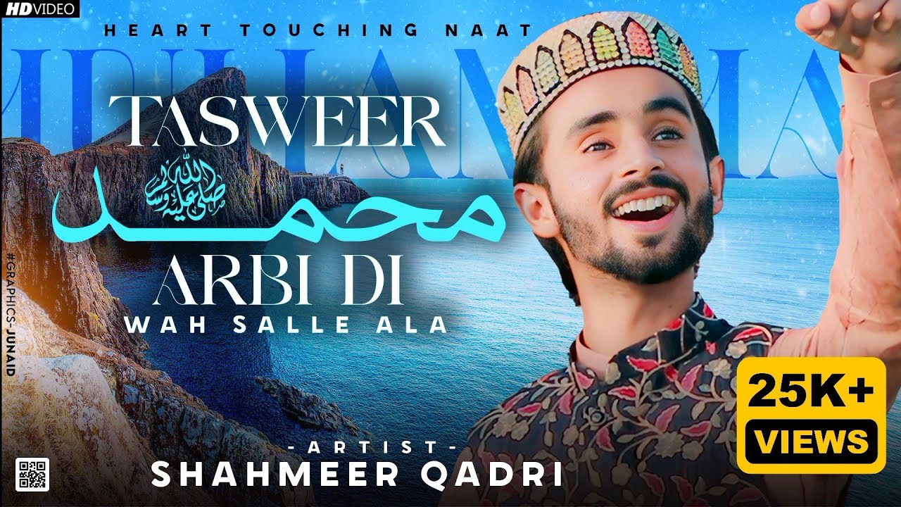 New Punjabi Naat 2023 - Tasveer Muhammad Arbi Di - Wah Wah Sallay Ala - (Full Video) Shahmeer Qadri