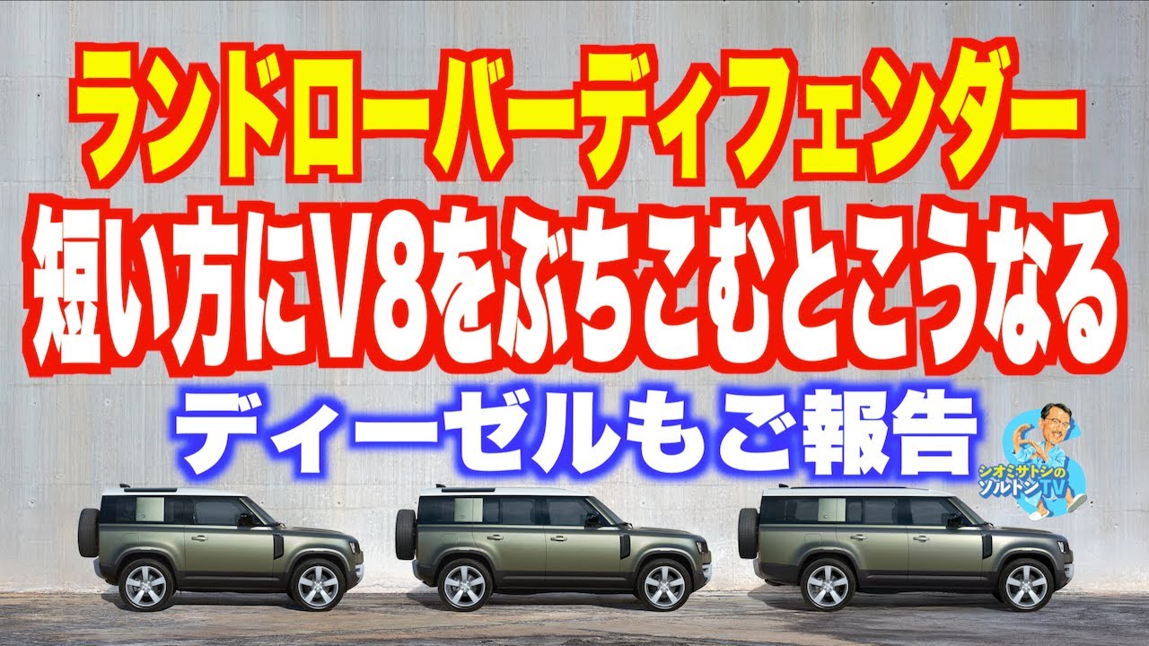 V8ガソリンと直6ディーゼルをディフェンダーの短いほうの90に搭載するとこんな感じ