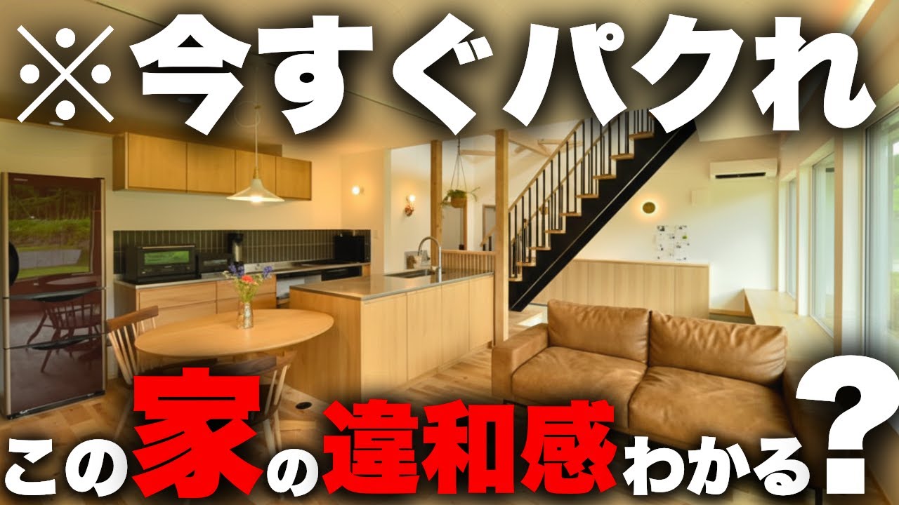 【注文住宅】速攻真似しろ…！常識を破壊した「視聴者さんが採用してよかったこと5選」【マイホーム】【新築一戸建て】