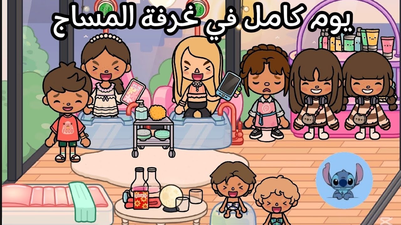 يوم كامل في غرفة المساج😆الحلقة٢٧🙃توكا بوكا😘