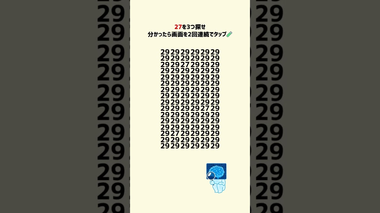 違う数字探し問題、短時間でサクッとできる問題