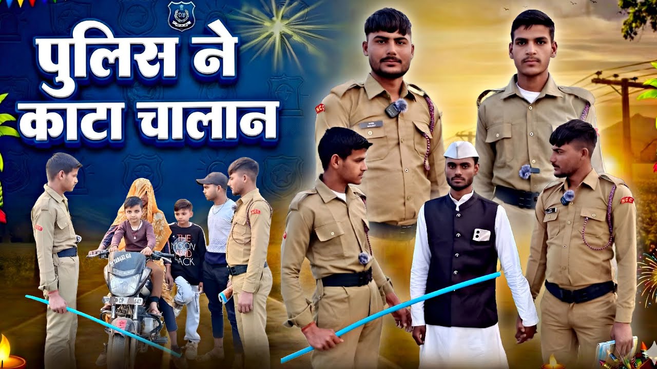  पुलिस ने काटा चालान Comedy Video#Viral Team.108