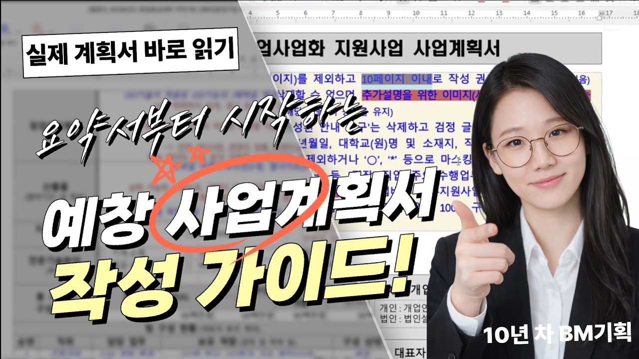 창업기업 사업계획서 