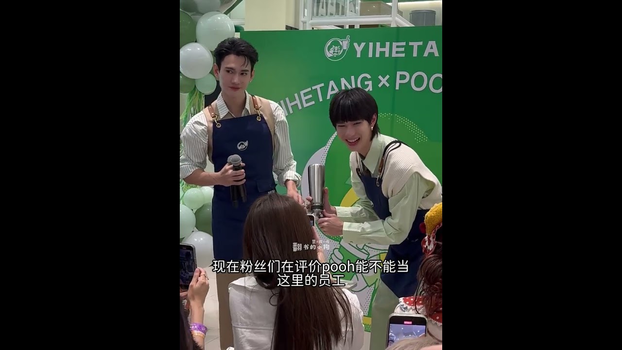 [CH subs]  241114 #YIHETANGxPoohPavel 益禾堂泰国首店开业 中字 / #poohpavel