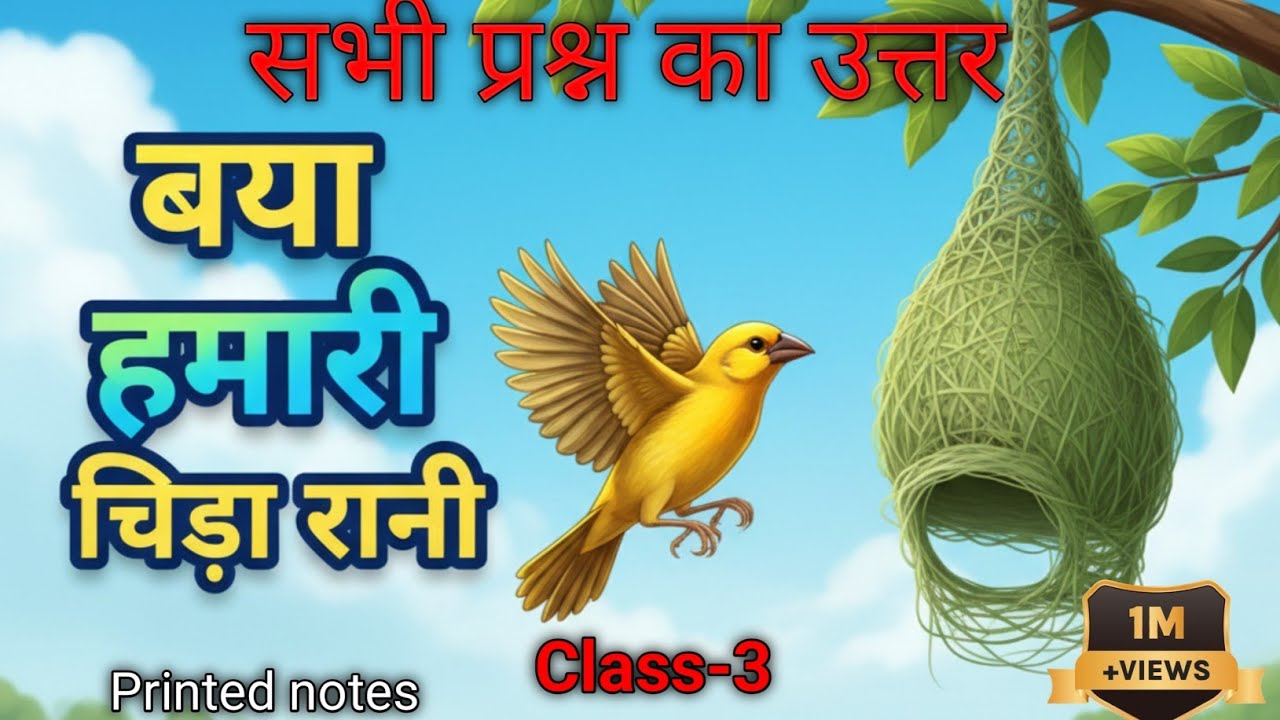 कितने पैर? कक्षा-3 पाठ-3 NCERT वीणा / प्रश्न उत्तर Class-3 हिंदी Chapter-3 Veena Question Answers