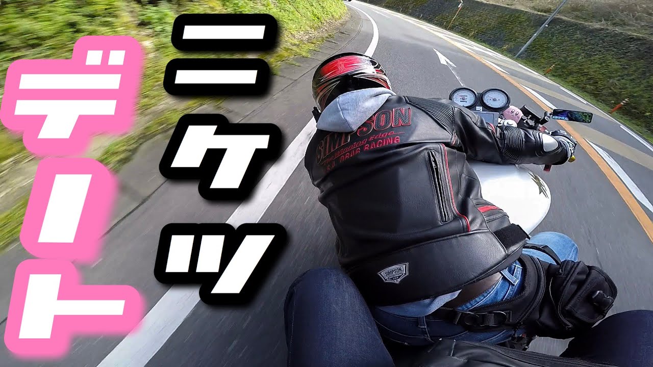 アホをバイクの後ろに乗せて走ったが…【モトブログ】