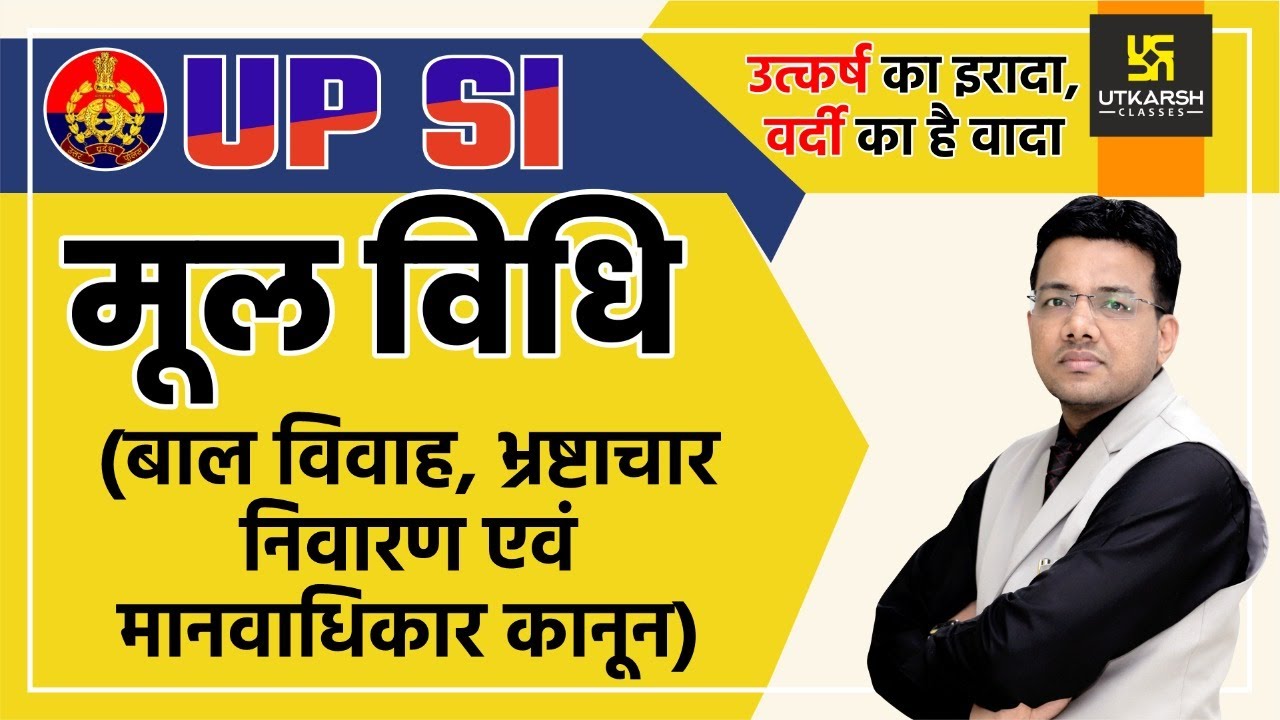 UPSI 2021 | मूल विधि | Child Marriage, Prevention of Corruption & Human Rights Law | By Tansukh Sir