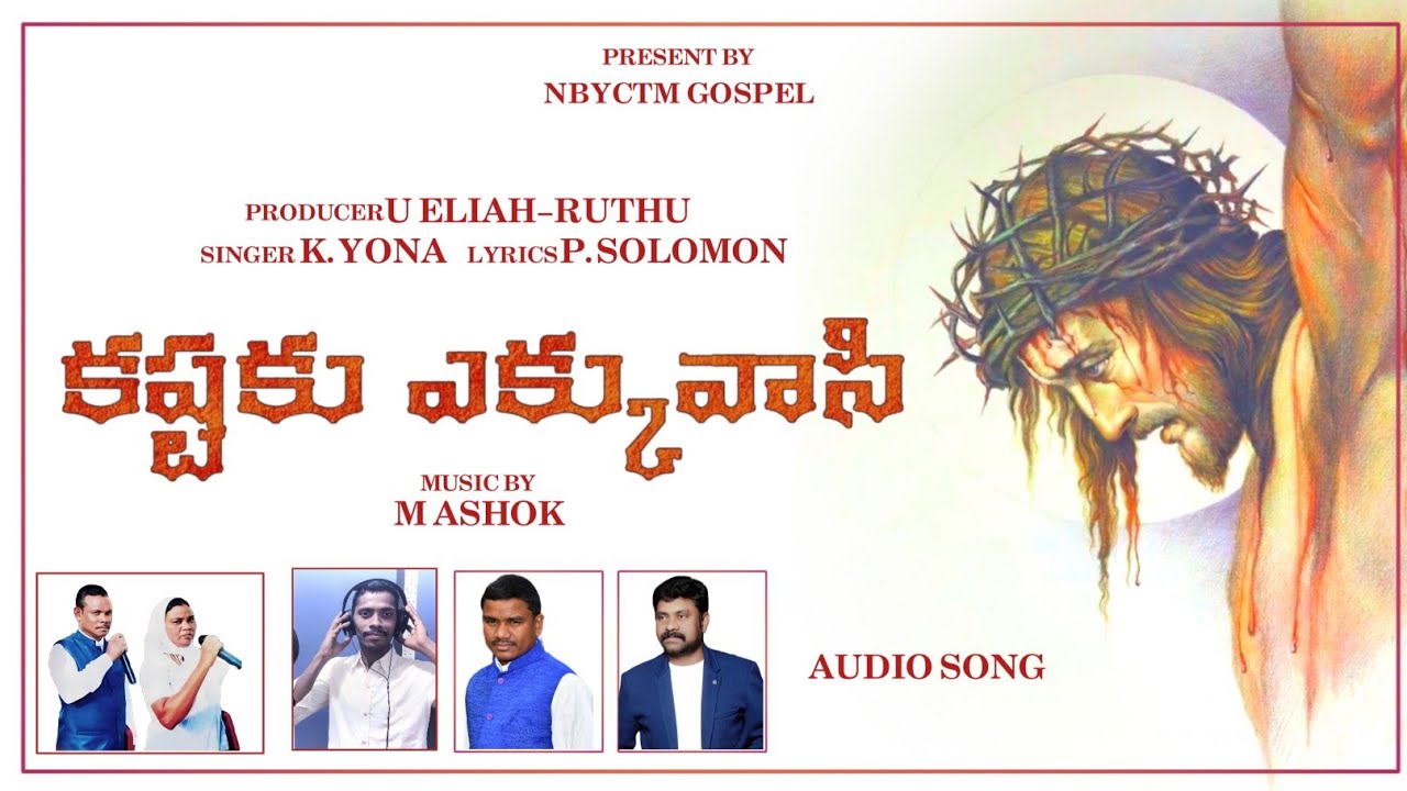 కష్టాకు ఎక్కువాసి|Kastaku Yekkuvasi|Heart Touching New Christian koya song|K.Yona|@NBJCTMGOSPEL