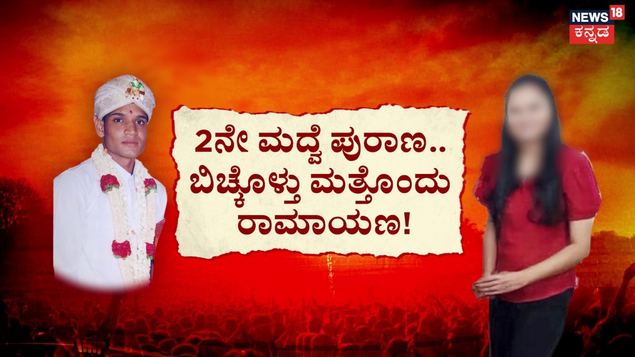 Husband Second Marriage High Drama | ಪಿಇ ಟೀಚರ್‌‌‌ ಪೋಲಿ ಆಟ.. ಹೆಣ್ಮಗಳಿಗೆ ಪ್ರಾಣ ಸಂಕಟ! | Tumkur Incident