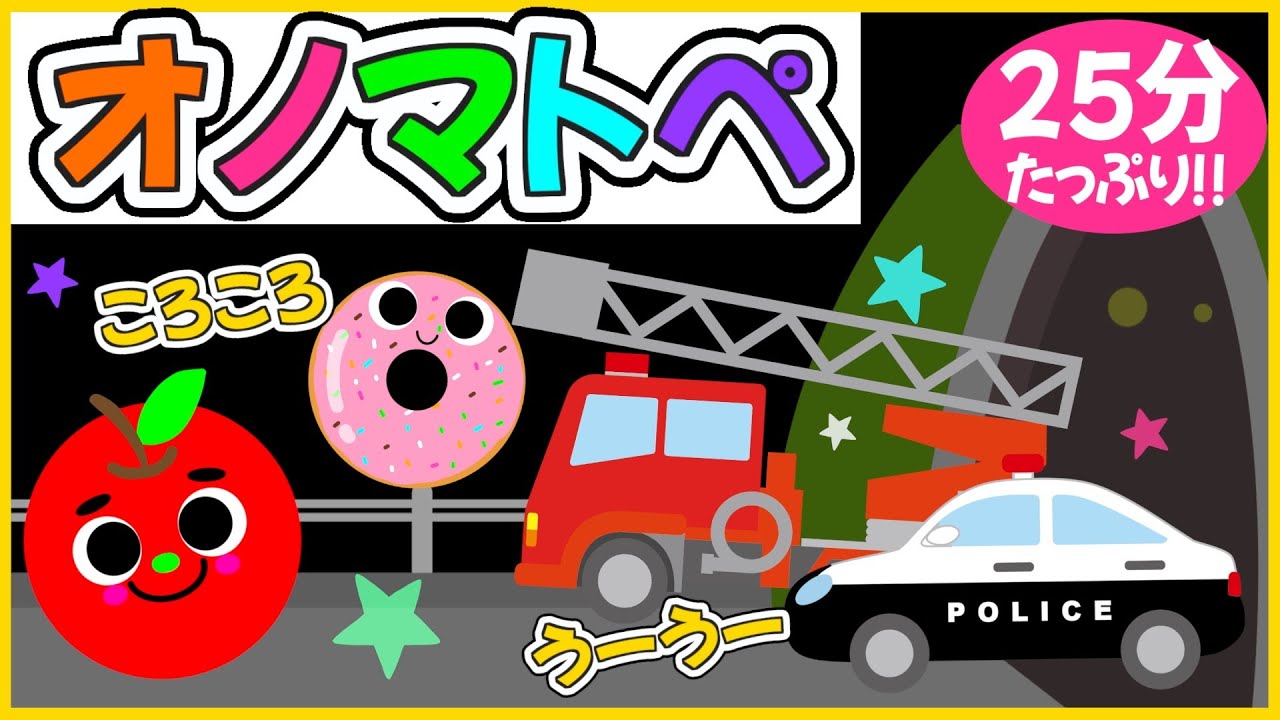 赤ちゃん遊んで学ぶ💗【トンネルの中から❓くるまのオノマトペ🌈赤ちゃんが喜ぶ❣️笑う❣️】《27分》0歳.１歳.2歳児向け🌟泣き止む|寝る|知育|絵本読み聞かせ
