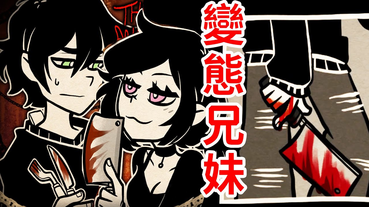 這個遊戲太黑暗！妹控哥哥和兄控妹妹的詭異關系！《The Coffin Of Andy And Leyley》