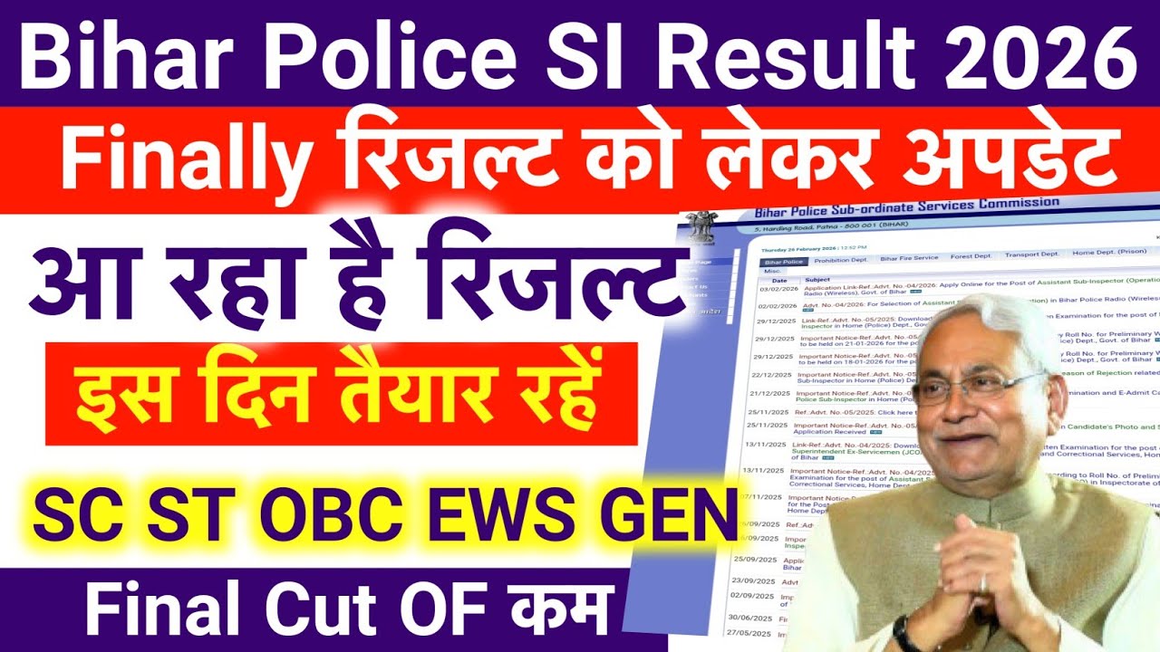 Bihar Police SI Result 2026 घोषित अपडेट | Bihar Police Daroga Result 2026 Kaise Dekhe ?